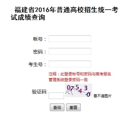 2016年福建高考成绩查询入口开通 www.91yuer.com
